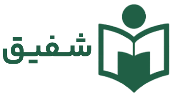 شفیق