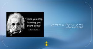 گذر از مدرسه سنتی به یادگیرنده